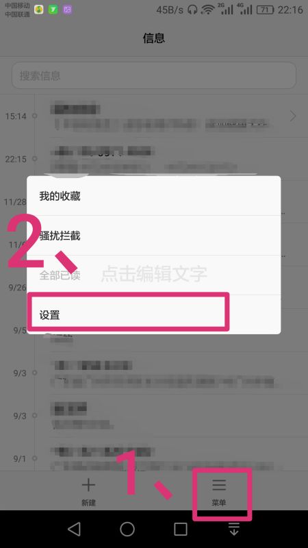 华为手机信息怎么置顶