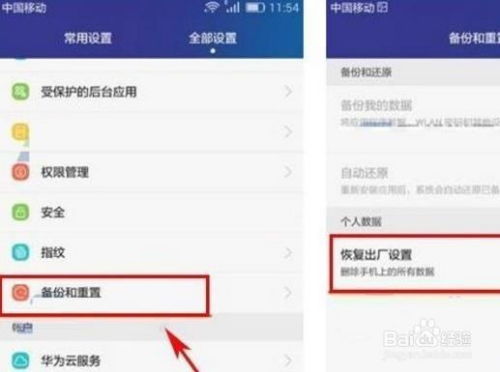 华为手机怎么退出菜单