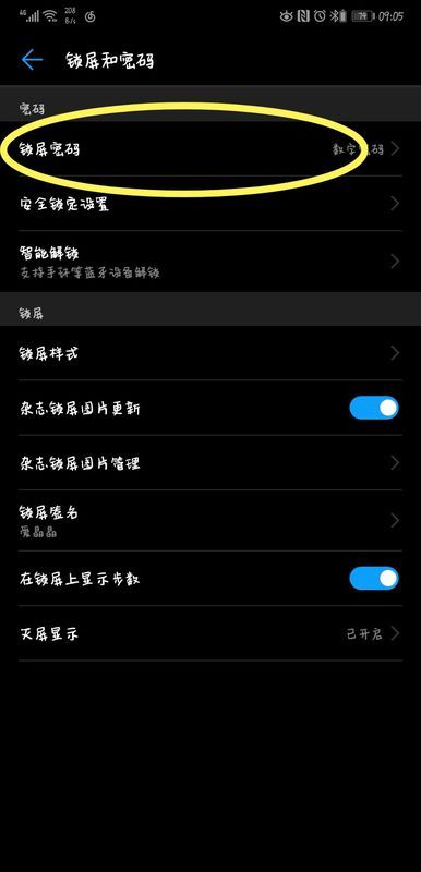 华为手机怎么设置点亮