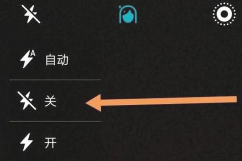华为手机怎么取消闪光