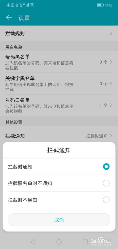 华为手机怎么拦截消息