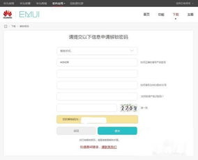 华为手机寻回怎么申请