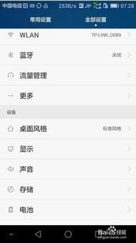 怎么设置华为手机亮度