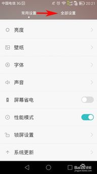 华为手机怎么调试npc