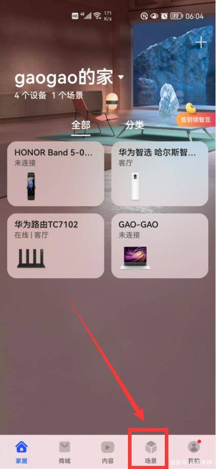 华为手机怎么天气播报