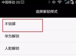 怎么解除华为手机锁 怎么解除华为手机锁