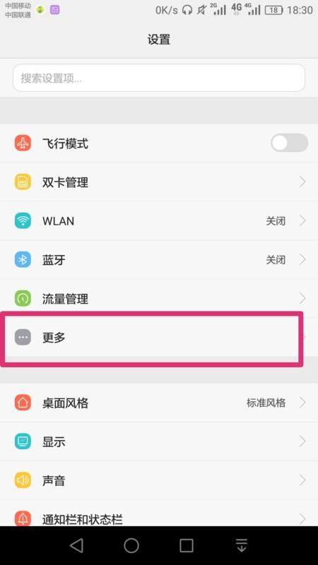 华为手机怎么开熟点