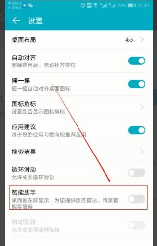 华为挂件手机怎么关闭