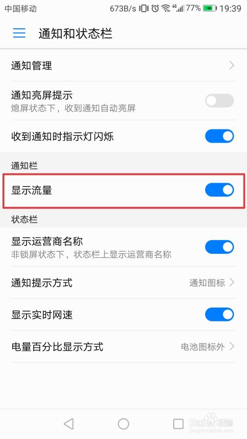 怎么查看手机流量华为
