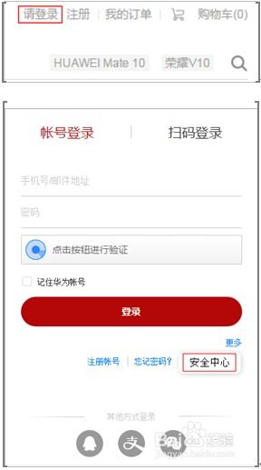 华为手机怎么申诉账号