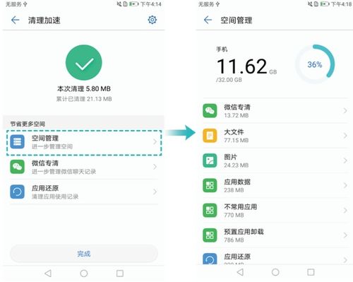 华为怎么清理手机存储
