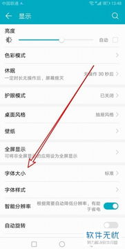 华为怎么调节手机字体