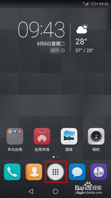 华为手机怎么呼唤助理