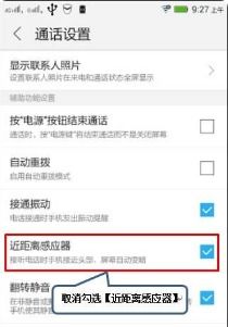 华为手机感应怎么关掉 华为手机感应怎么关掉