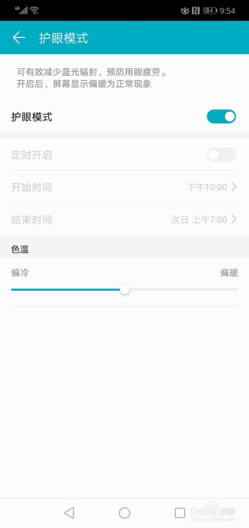 怎么设置华为手机色温