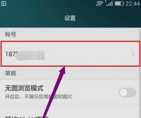 华为怎么清除手机账号