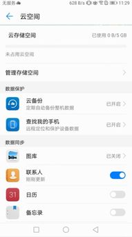 手机怎么解除华为账户