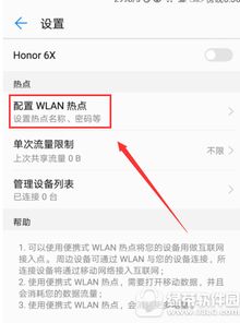 华为手机热点怎么开始