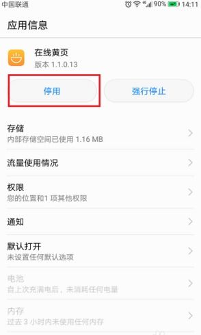 华为手机黄页怎么使用