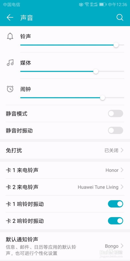 华为手机怎么清除铃声
