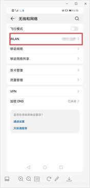华为手机怎么扫wif