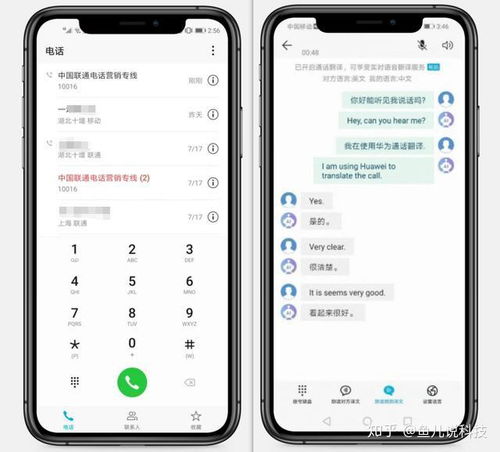 华为手机中文怎么翻译