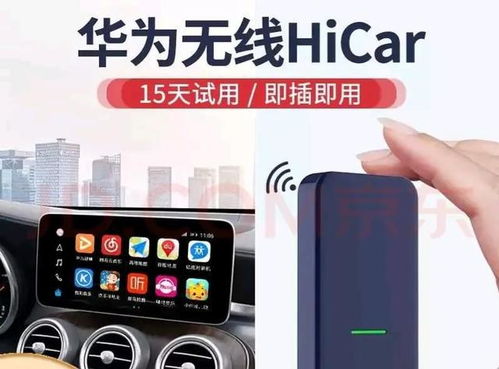 华为手机haicar怎么安装