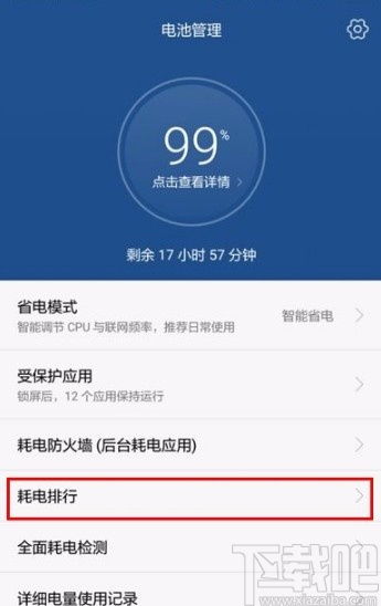 华为手机怎么查看耗电