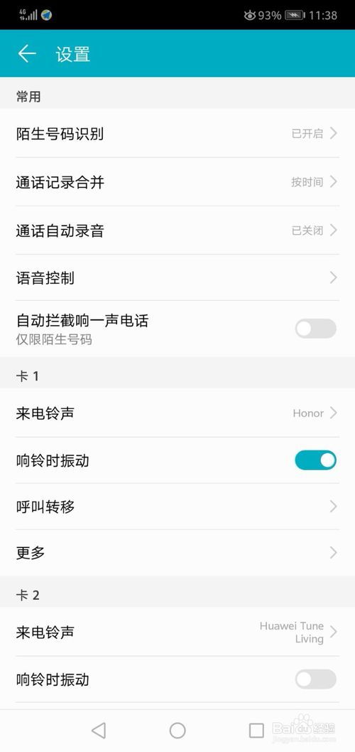 华为激活手机怎么关闭