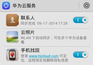 华为手机怎么通过找回