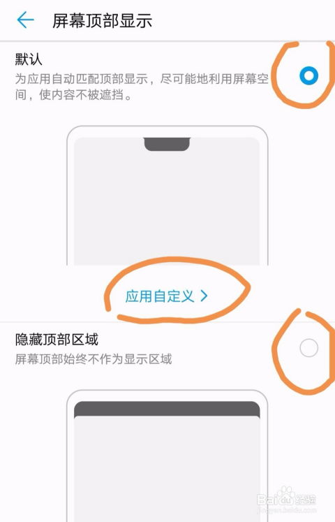 华为手机怎么调刘海