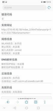 华为手机静态怎么填写