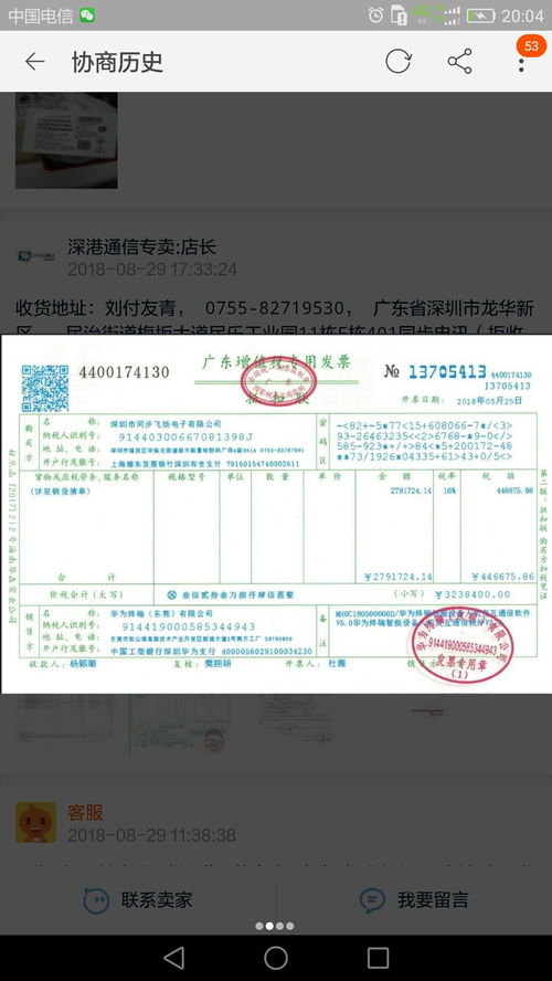 华为手机发票怎么查