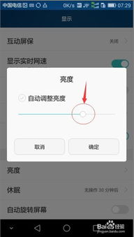 华为手机亮度怎么显示 华为手机亮度怎么显示