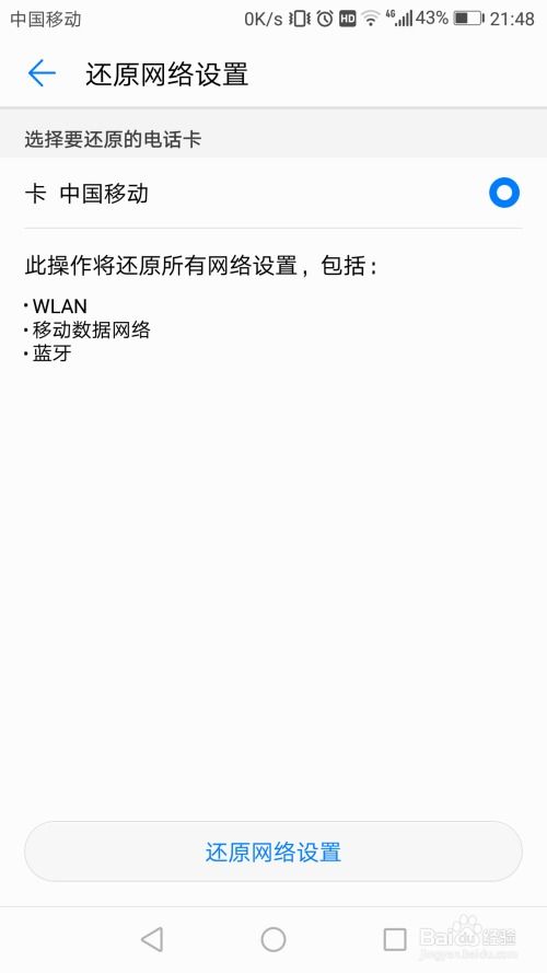 华为手机怎么选定网络