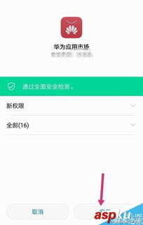 华为手机应用怎么找