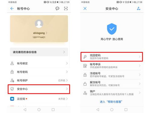 怎么查找华为手机邮箱