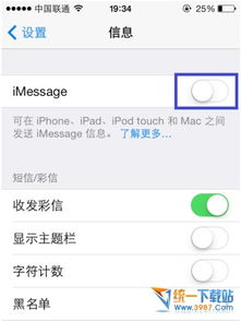 华为手机imessage怎么打开