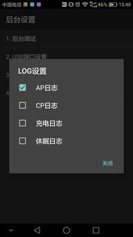华为手机log怎么设置