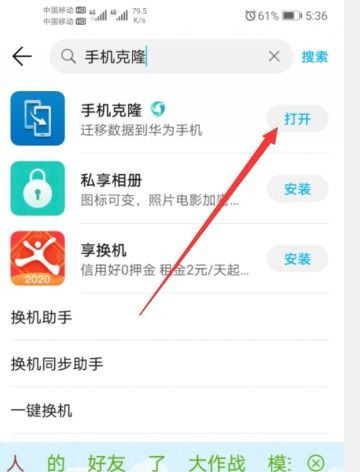 华为手机搬家怎么使用