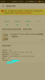 华为手机给钱怎么退款 华为手机给钱怎么退款