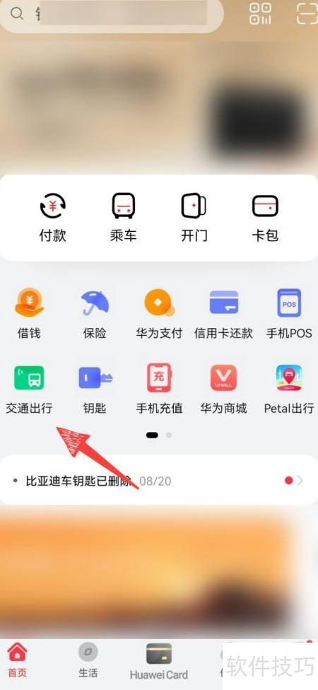 怎么开通华为手机钱包