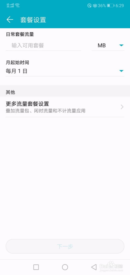 流量怎么查华为手机