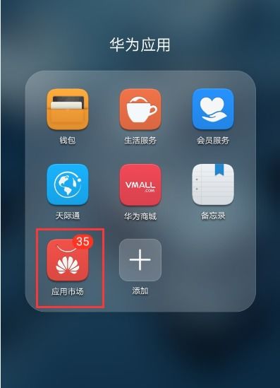 华为手机怎么封闭软件