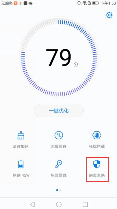 华为手机怎么杀毒和