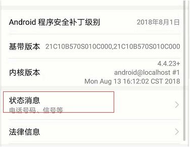 华为手机激活怎么查看