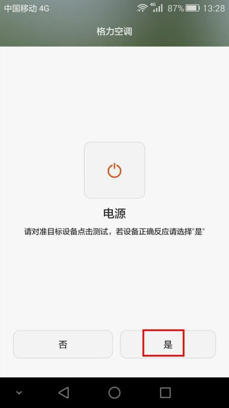 空调华为手机怎么打开