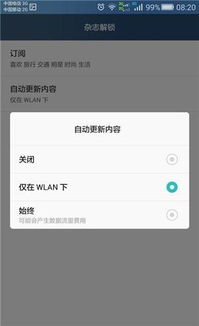 华为手机幻想怎么唤醒