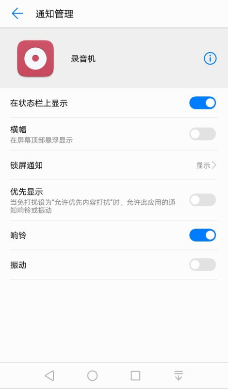 华为手机录音怎么调节