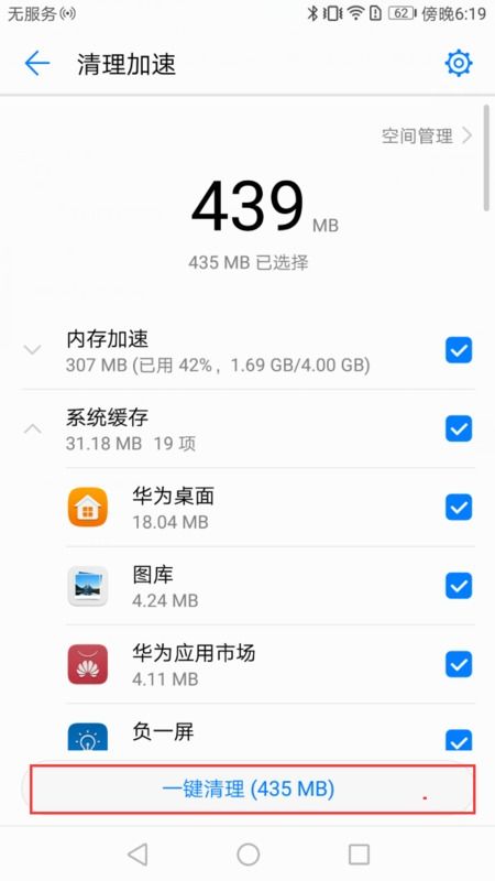 华为手机空间怎么添加